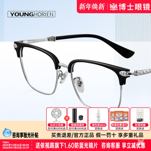 海俪恩近视眼镜半框男款 可配度数斯文痞帅眉框女眼睛框架Y5015