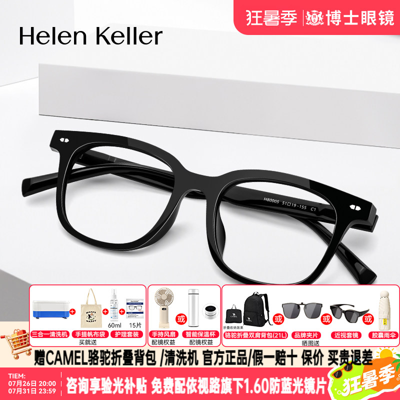 海伦凯勒眼镜框新品潮方框眼镜男黑框可配度数女近视眼镜架H80005