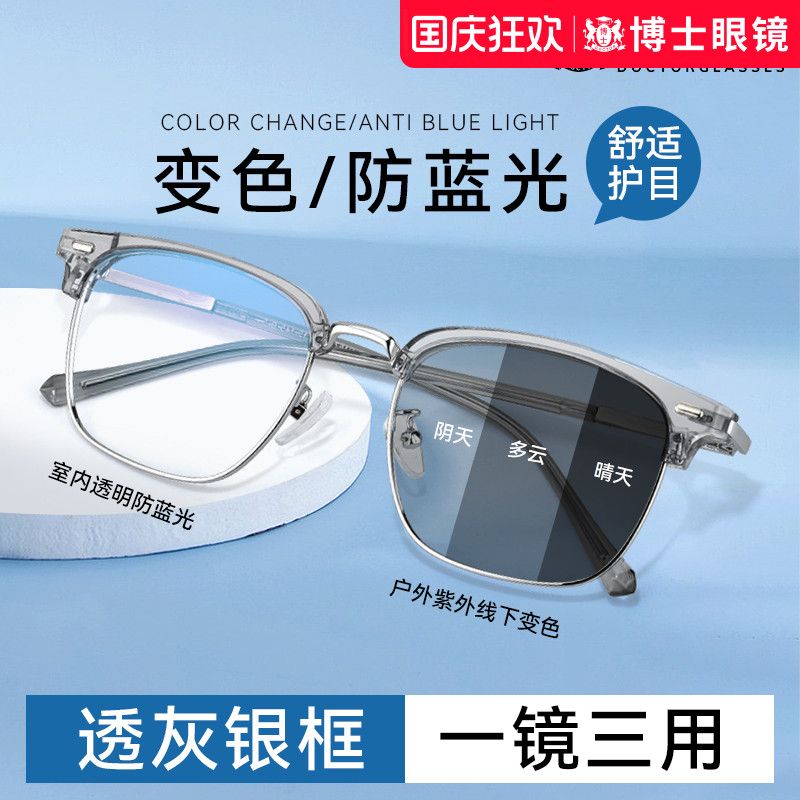 感光变色防蓝光眼镜时尚眉线半框