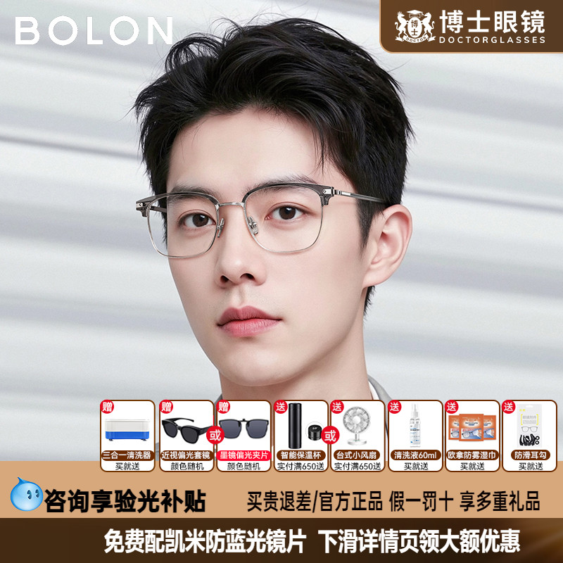 暴龙眼镜男款时尚潮流