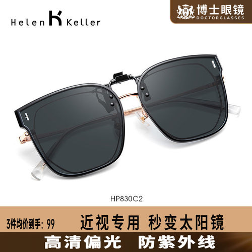 海伦凯勒夹片新款潮墨镜夹片