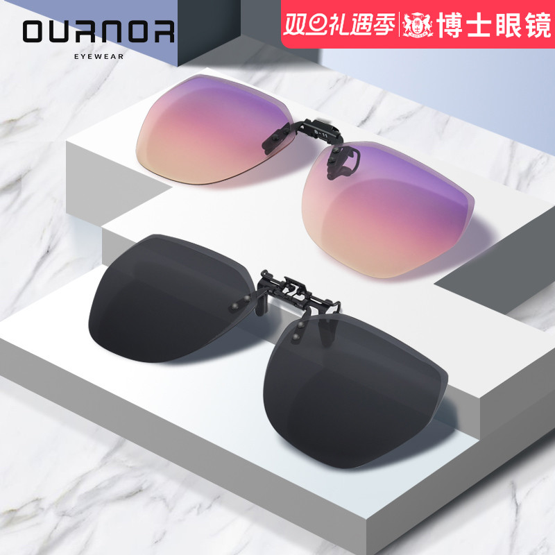 博士欧拿墨镜夹片女太阳镜偏光近视夹片墨镜防紫外线男士开车钓鱼