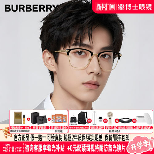 Burberry博柏利眼镜框半框男士女近视度数可配眉框眼镜架0BE2359