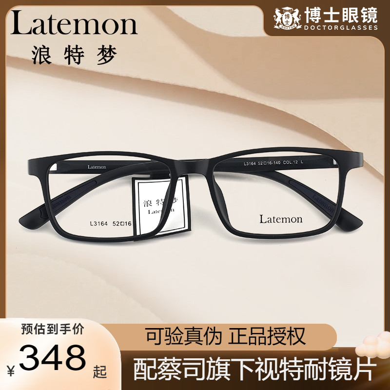 浪特梦近视眼镜方框眼镜商务休闲