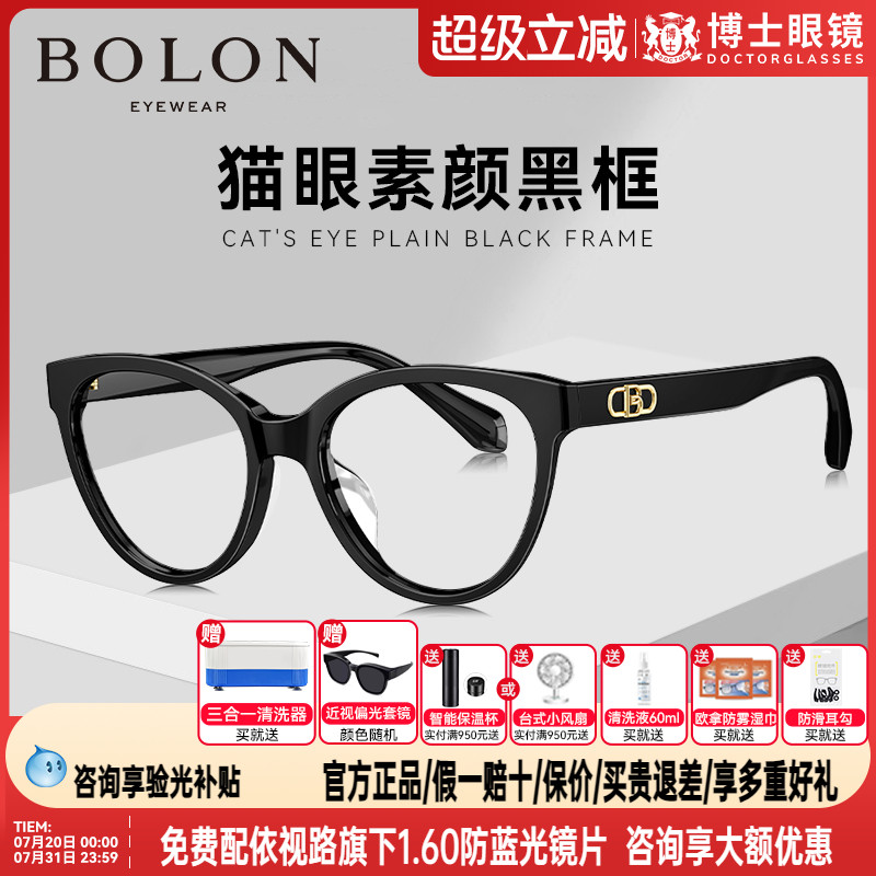 BOLON暴龙眼镜23新品板材黑框