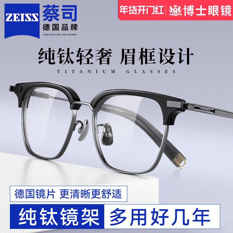 德国蔡司近视眼镜男可配度数纯钛超轻复古方框防蓝光眼睛镜框镜架,ZIPPO/瑞士军刀/眼镜,定制成品光学镜,淘宝优惠券,粉丝福利购,淘宝优惠卷