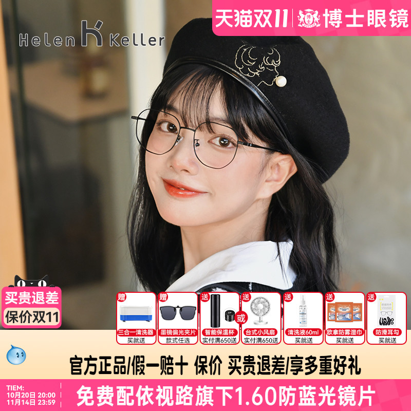 眼镜架圆框海伦凯勒女