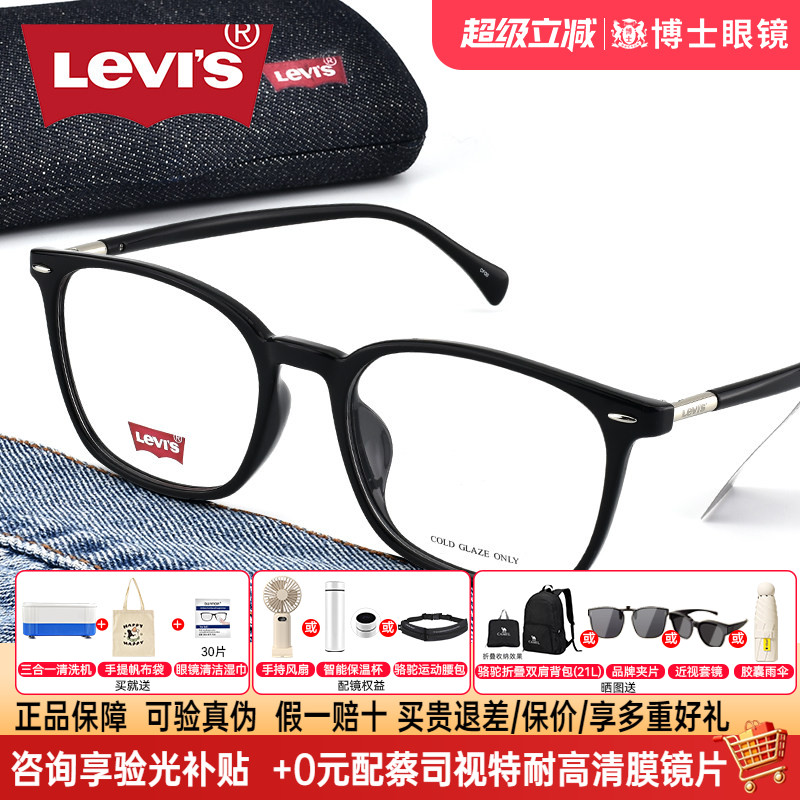 Levis李维斯眼镜框男款近视TR90可配度数黑框眼镜架女素颜LS03099
