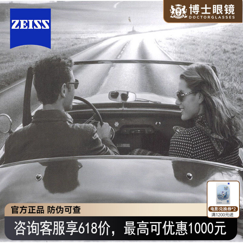 蔡司驾驶型镜片钻立方极光膜1.67焕色视界X防眩光变色眼镜片定制
