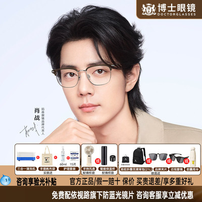 陌森眼镜框肖战同款半框男近视镜架可配度数斯文眉架钛金属MA6036