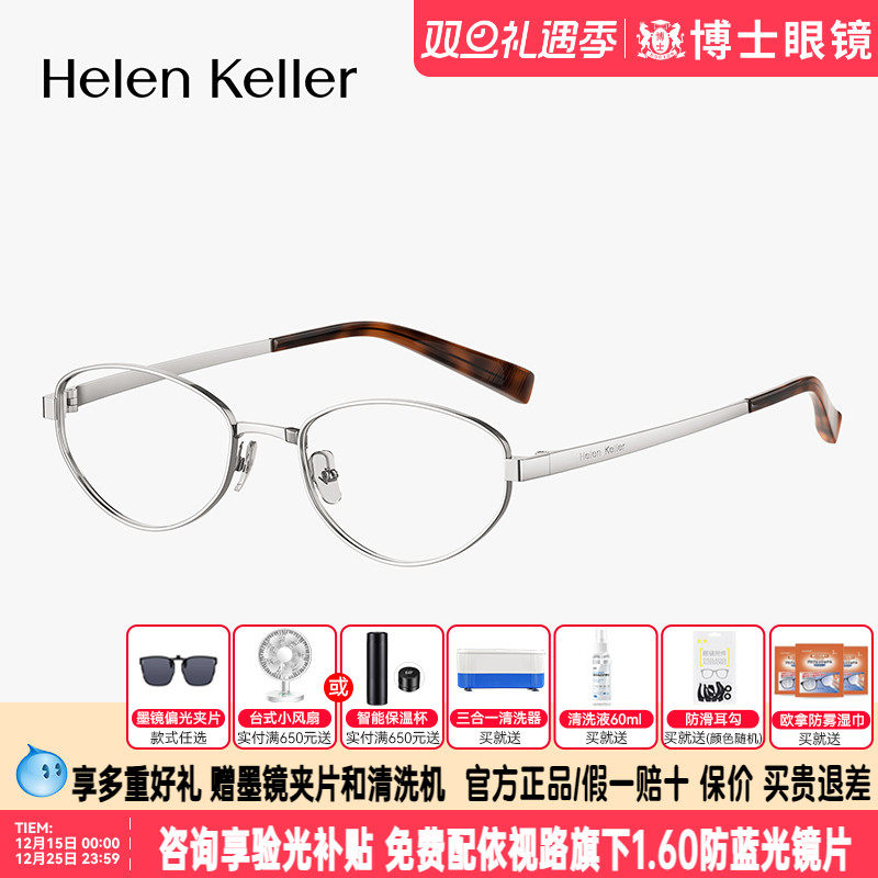 海伦凯勒眼镜框女玳瑁银丝椭圆框钛合金近视眼镜架可配度数H9619