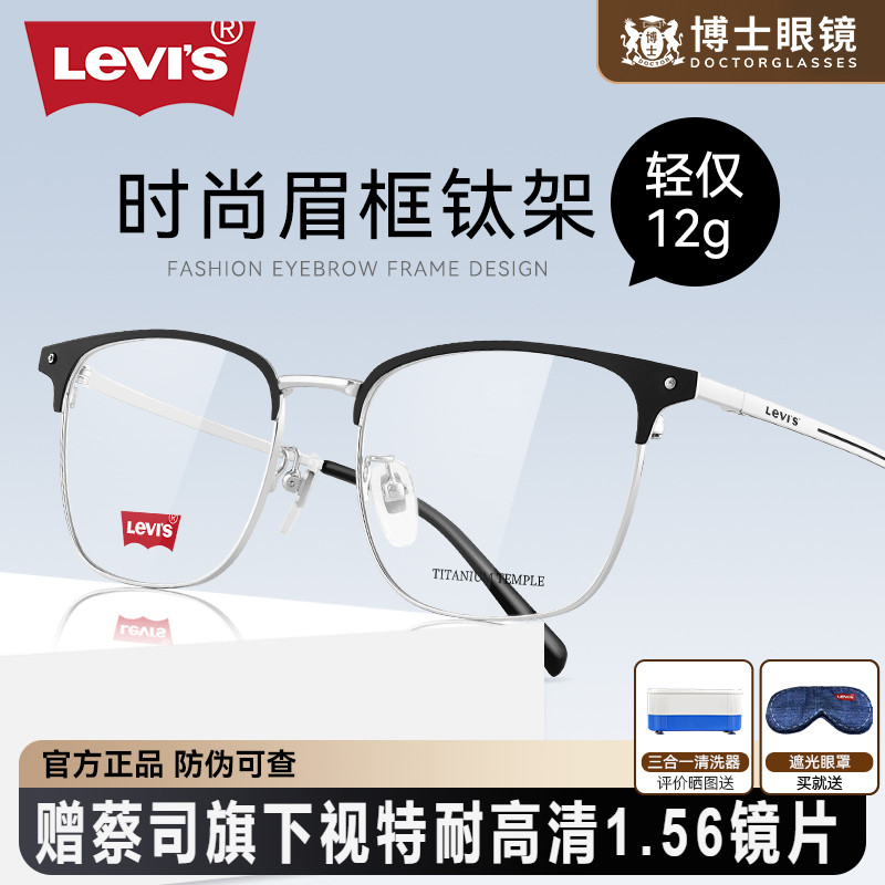 Levis李维斯钛架眼镜框男款近视眉线框黑框2025新款镜架女LV7187
