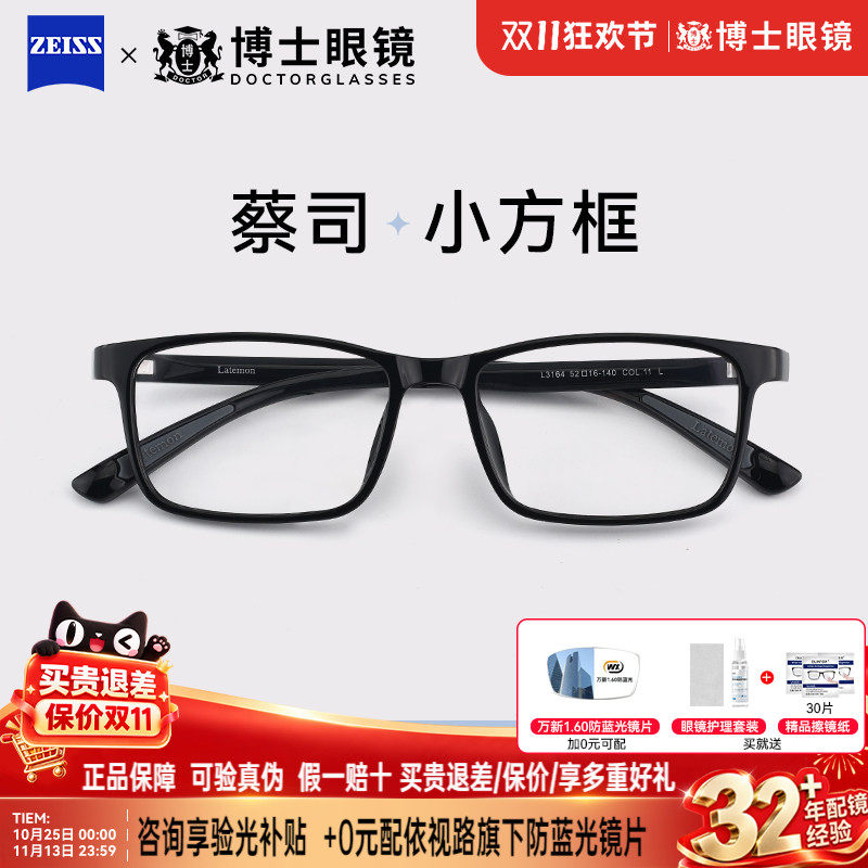 蔡司近视眼镜男款可配度数浪特梦素颜小方框防蓝光眼镜框网上配镜