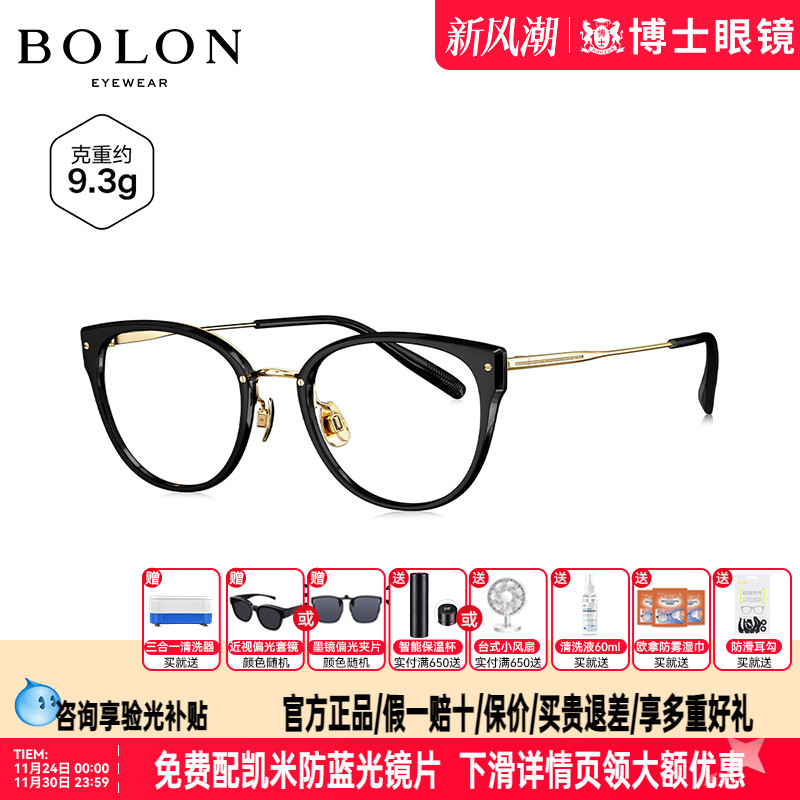 BOLON暴龙眼镜框猫眼钛镜架