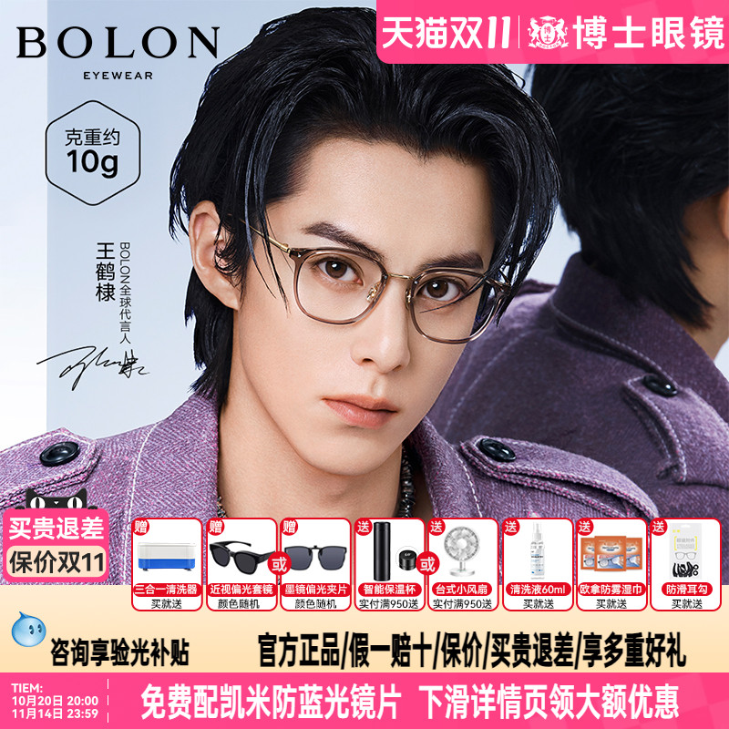 BOLON暴龙眼镜王鹤棣同款