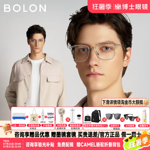 BOLON暴龙近视眼镜框商务眉架男金丝钛镜框斯文可配度数女BT6026