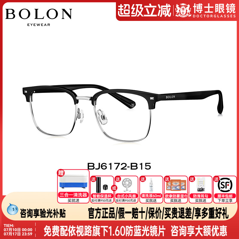 BOLON暴龙眼镜框新品眉框镜架