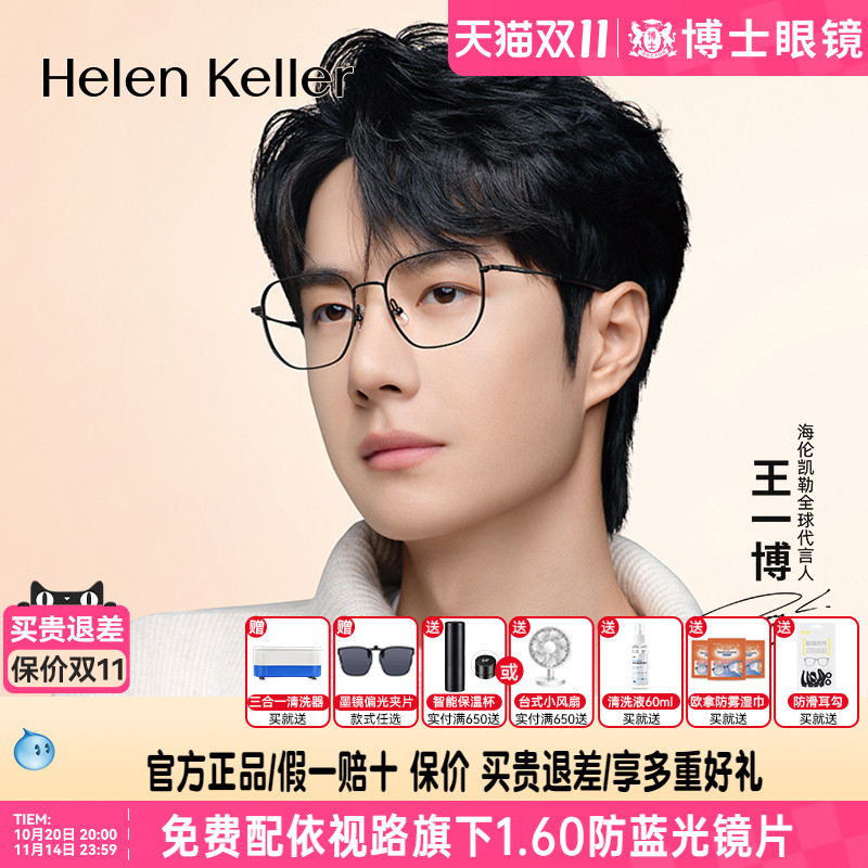 【王一博同款】海伦凯勒眼镜框方框修颜细框近视眼镜架男女H82093