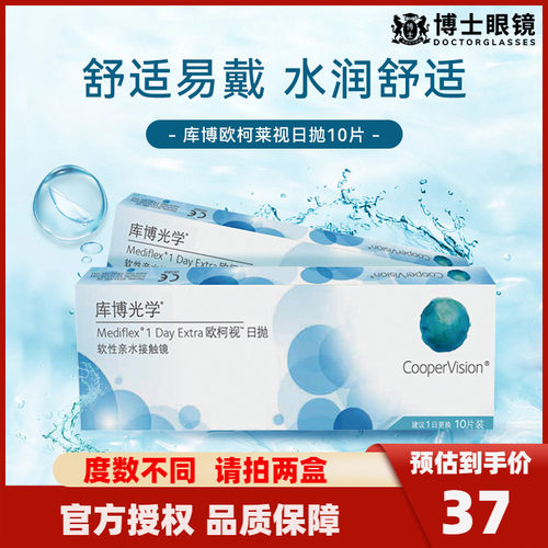 库博欧柯莱视日抛10片盒装隐形近视眼镜库博光学旗舰店官网正品