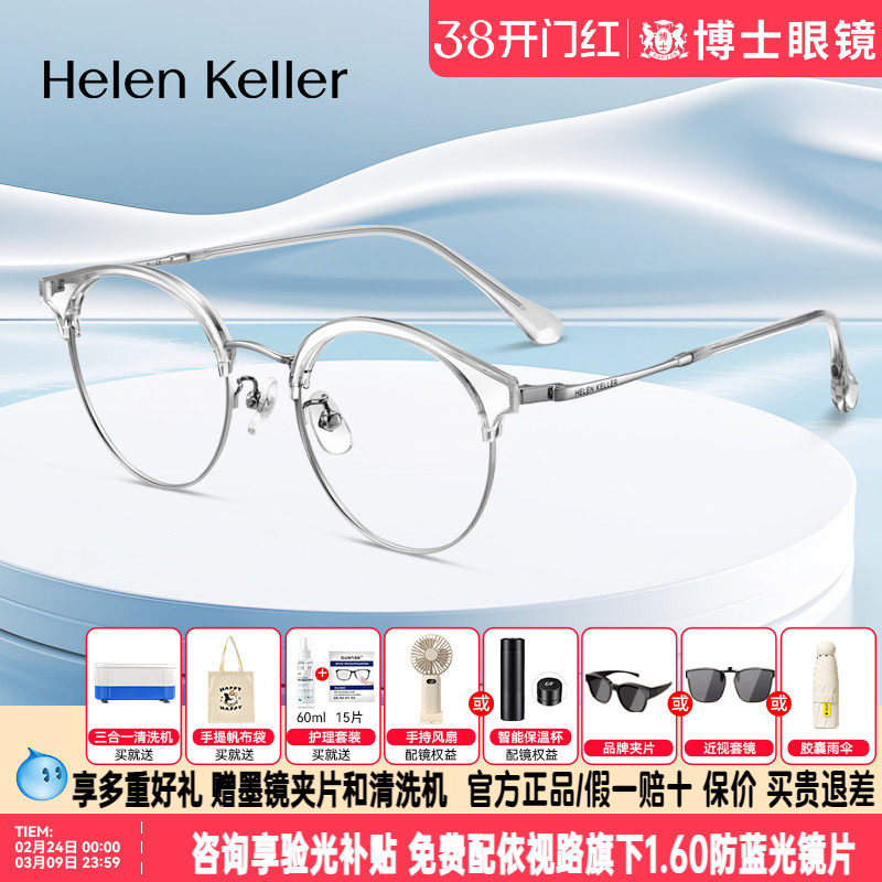 海伦凯勒眼镜框新款修颜圆框百搭男女近视可眼镜配度数镜架H83014