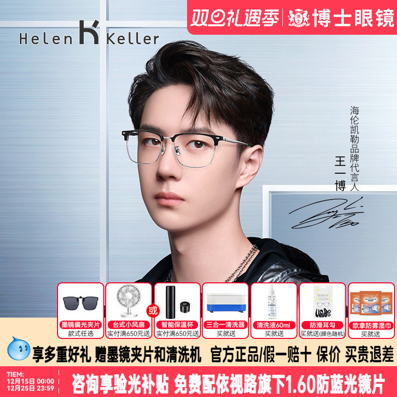 【王一博同款】海伦凯勒可配度数