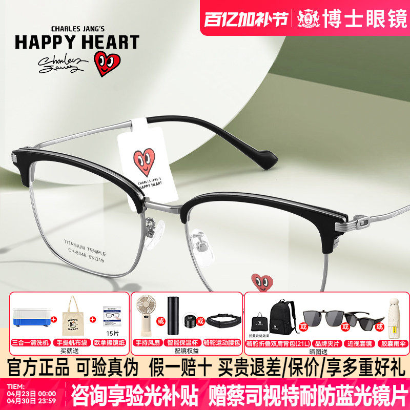 查尔斯桃心眼镜框近视女度数可配半框钛架男款2025新款镜架CH8046