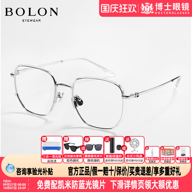 BOLON暴龙眼镜框新品时尚潮流