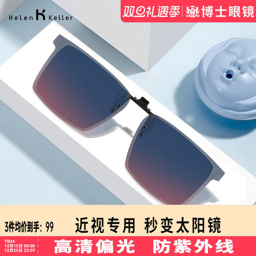 偏光近视方形墨镜夹片