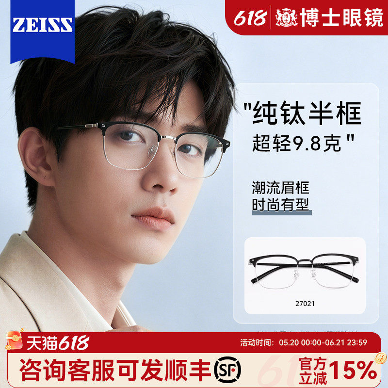 蔡司近视眼镜男款半框专业网上可配度数纯钛眉框防蓝光眼睛框镜架