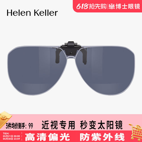 海伦凯勒夹片新款飞行员偏光墨镜
