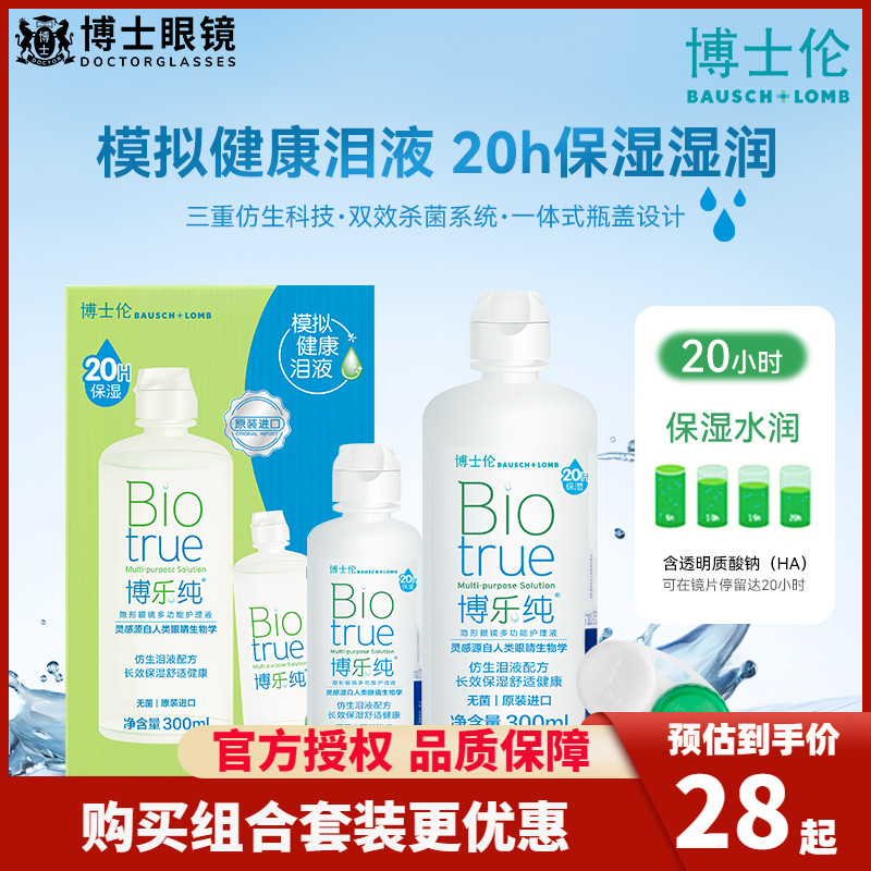 犹如泪液   健康呵护更长效