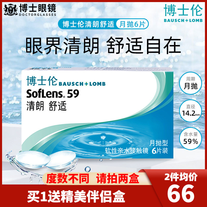 博士伦隐形近视眼镜盒清朗舒适进口月抛6片装眼境旗舰店官网正品图片