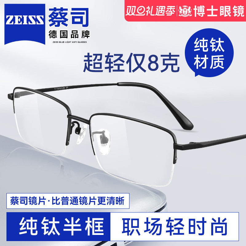 德国蔡司纯钛半框近视眼镜男款可配度数超轻防蓝光眼睛镜框镜架女