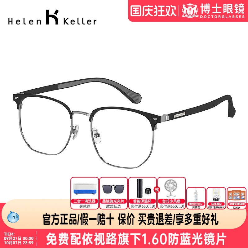 海伦凯勒近视眼镜新品方框眉毛架