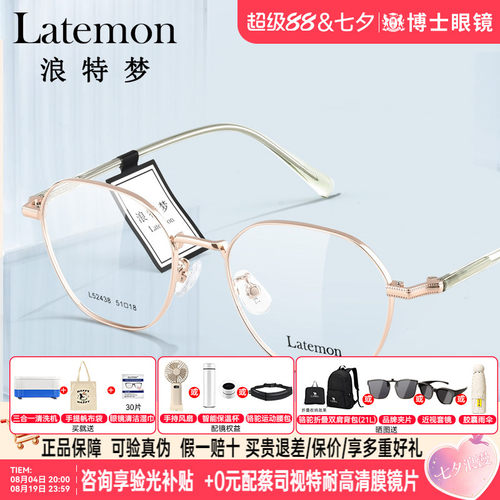 Latemon浪特梦眼镜框女士时尚高级感男近视度数可配眼镜架L52438