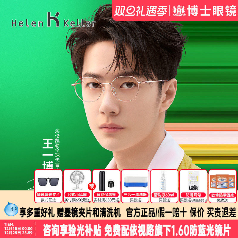 【王一博同款】海伦凯勒眼镜