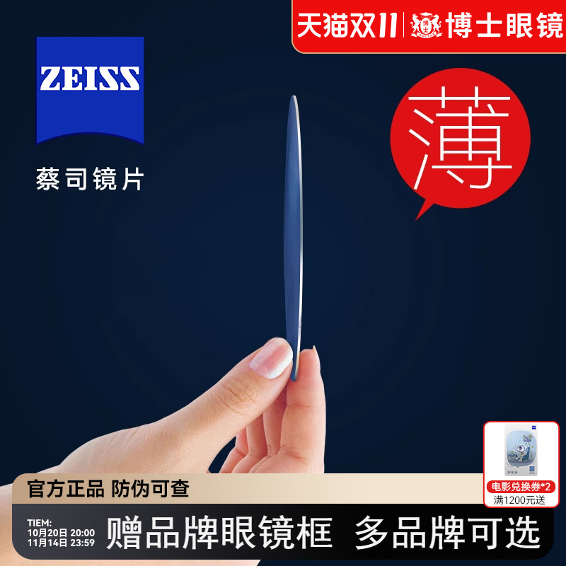 蔡司镜片1.74泽锐钻立方铂金膜蓝光膜镜片1.67超薄近视定制官方