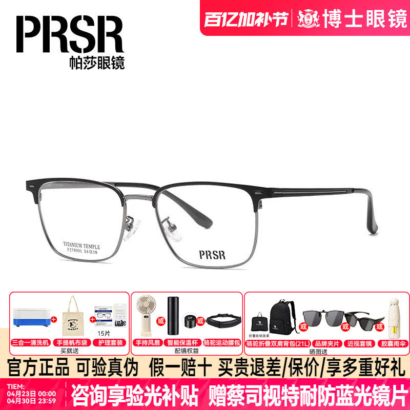 帕莎眼镜框半框时尚金属眼镜钛腿男女眉框可配度数近视镜PJ78001