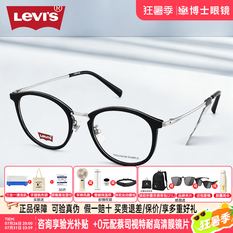 Levis李维斯黑框钛架眼镜女高级感圆框男款可配近视镜片LV7251