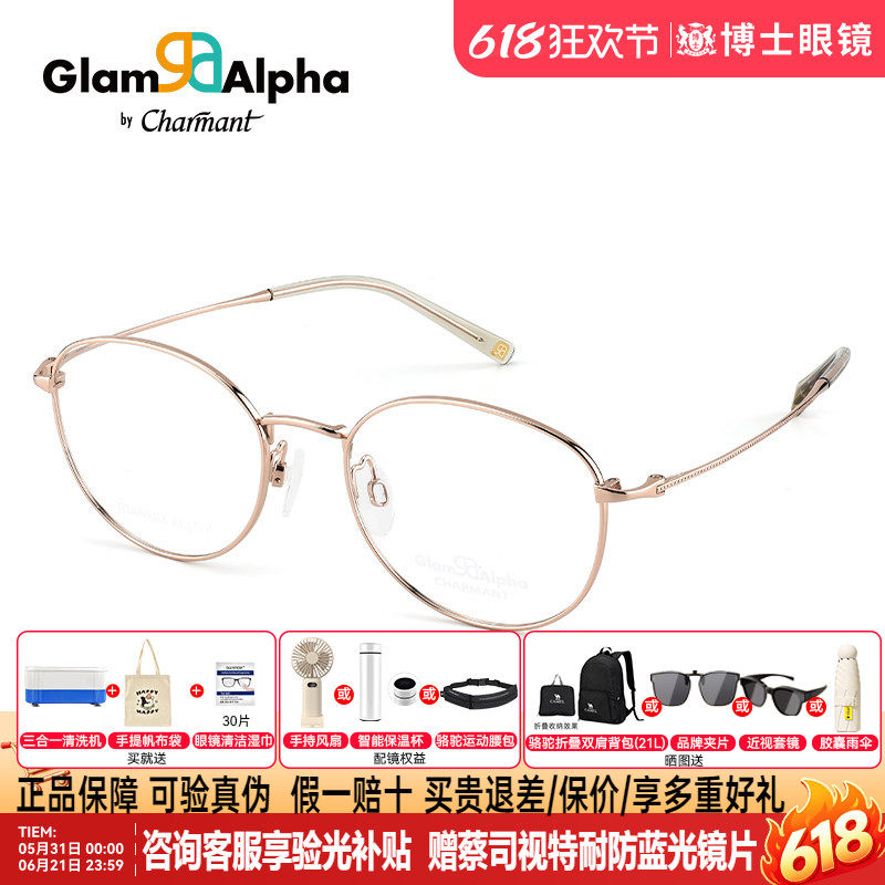 CHARMANT夏蒙眼镜框女玫瑰金钛架眼镜架男可配带度数近视GA38178
