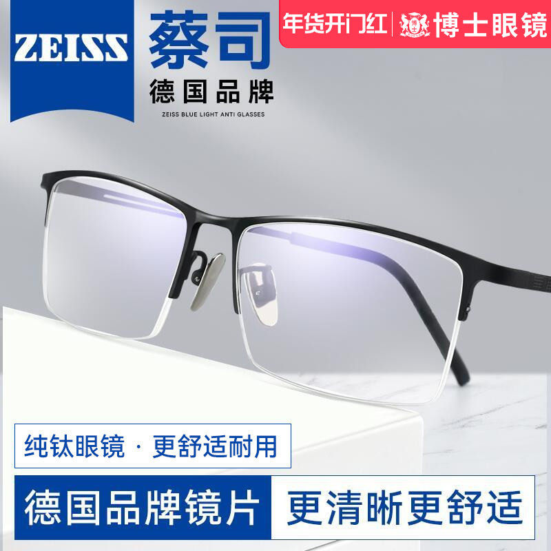 德国蔡司近视眼镜男网上可配度数纯钛商务半框网上可配眼镜片女