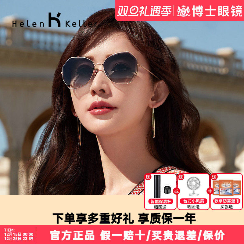 海伦凯勒偏光防紫外线墨镜女