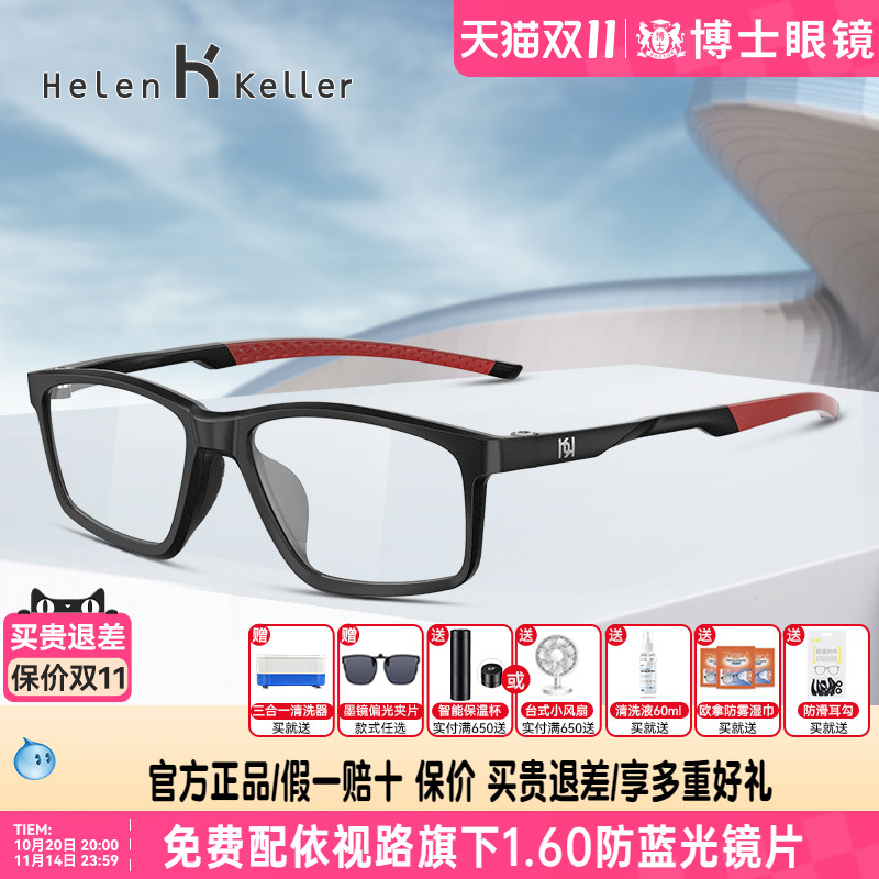 海伦凯勒眼镜23年新款运动防滑