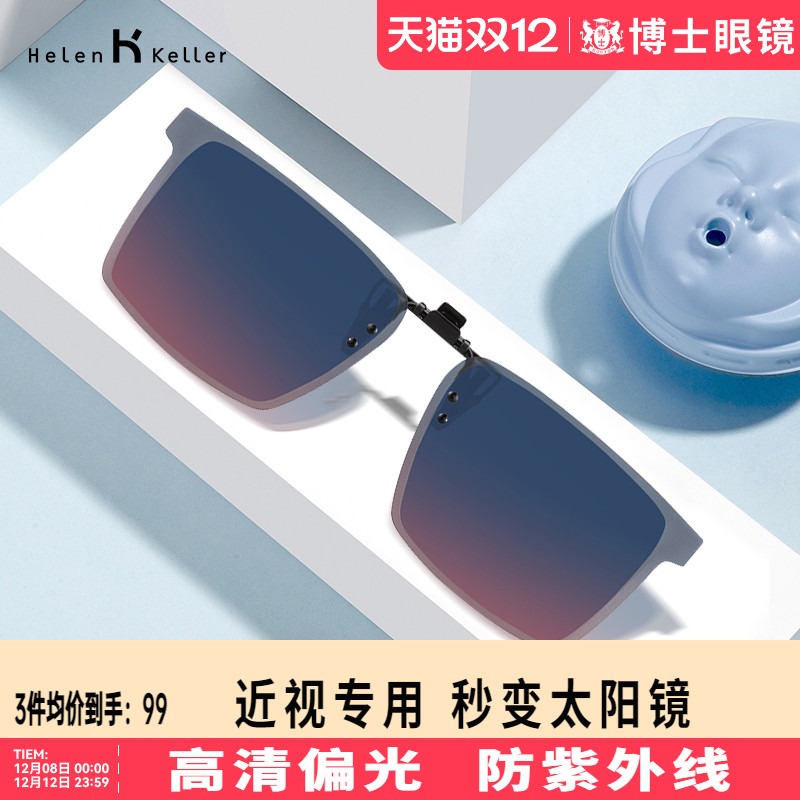 偏光近视方形墨镜夹片