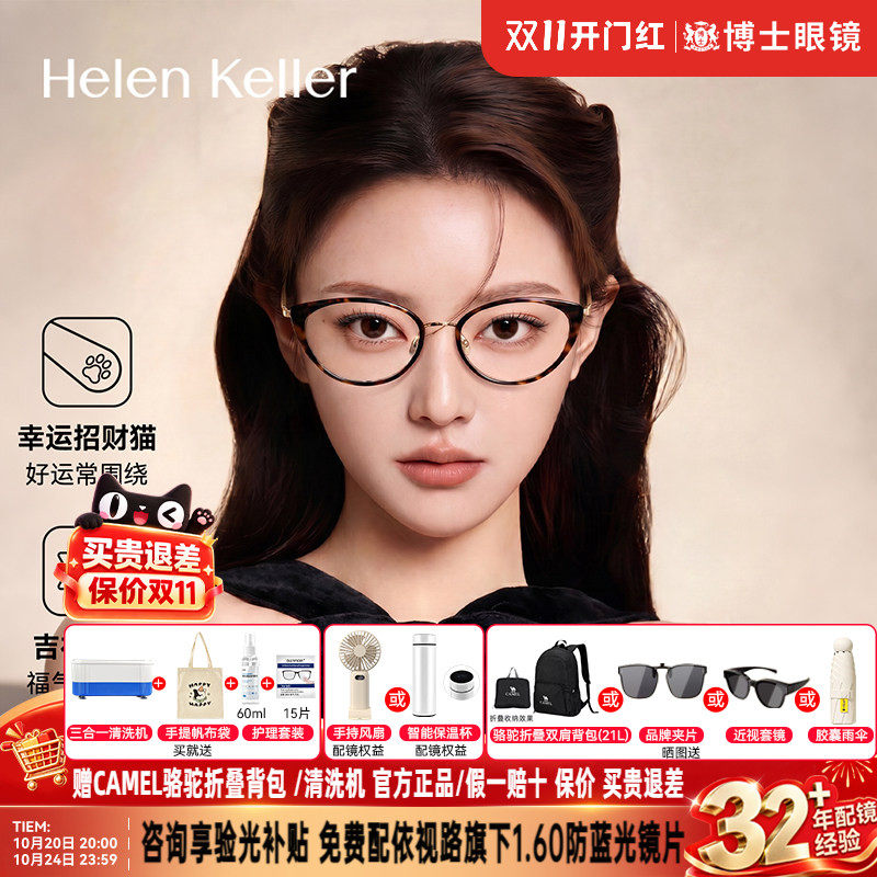 海伦凯勒26年新款眼镜框时尚百搭猫眼眼镜架TR90近视眼镜女H1688