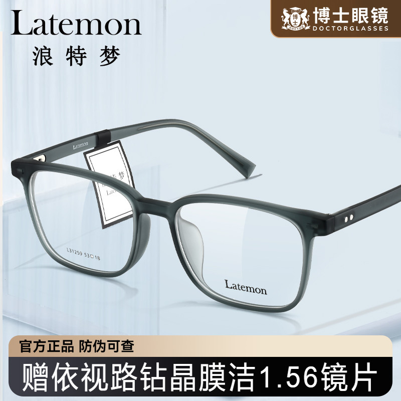 Latemon浪特梦近视眼镜男女同款