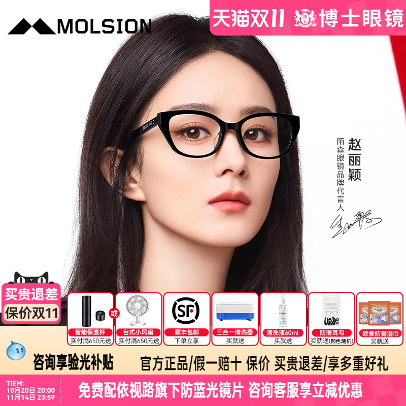 赵丽颖同款陌森眼镜猫眼黑框