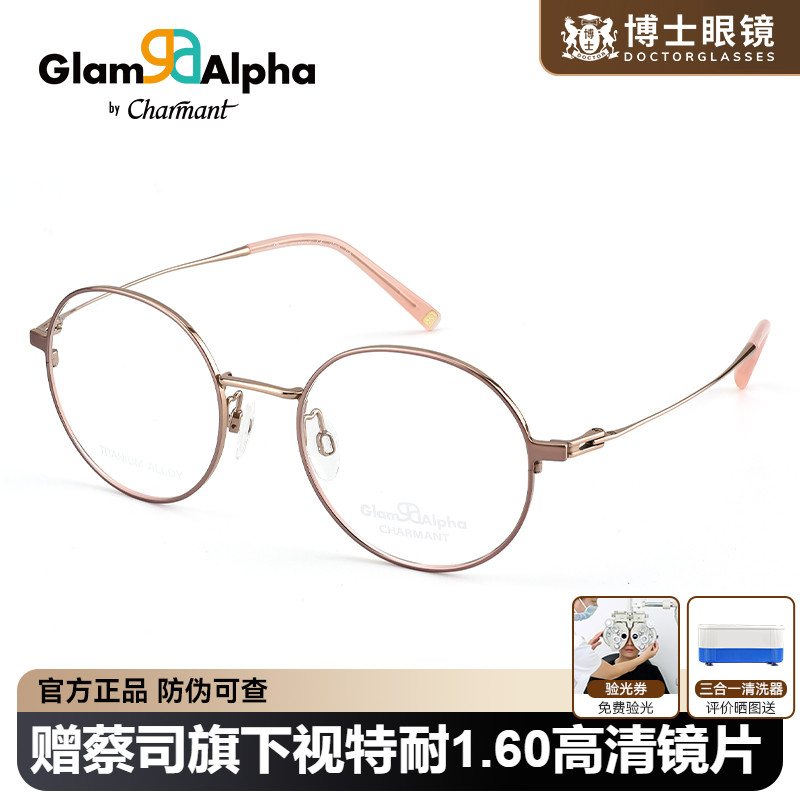 CHARMANT夏蒙眼镜圆框男女同款