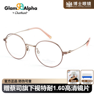 CHARMANT夏蒙眼镜圆框近视女度数可配防蓝光钛架镜架男款GA38227