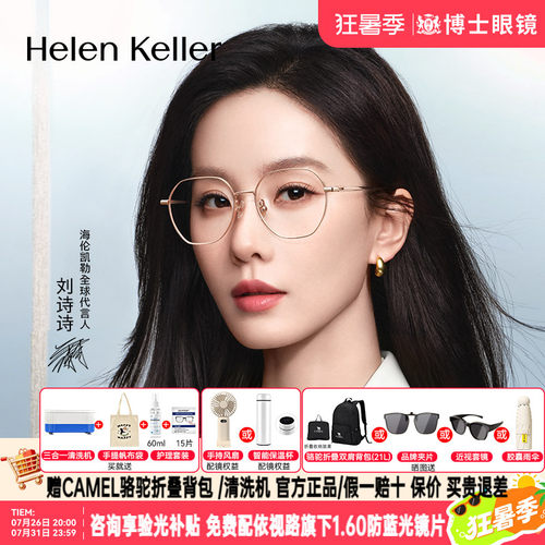 刘诗诗同款海伦凯勒钛架近视眼镜